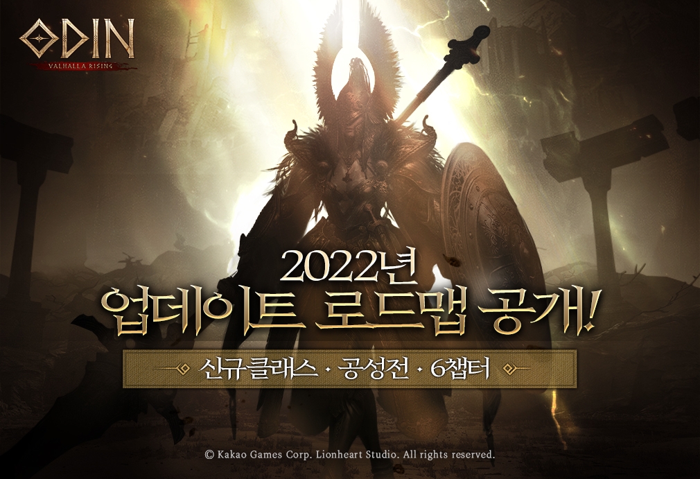 카카오게임즈 오딘이 '2022년 업데이트 로드맵'을 공개했다. 사진=카카오게임즈