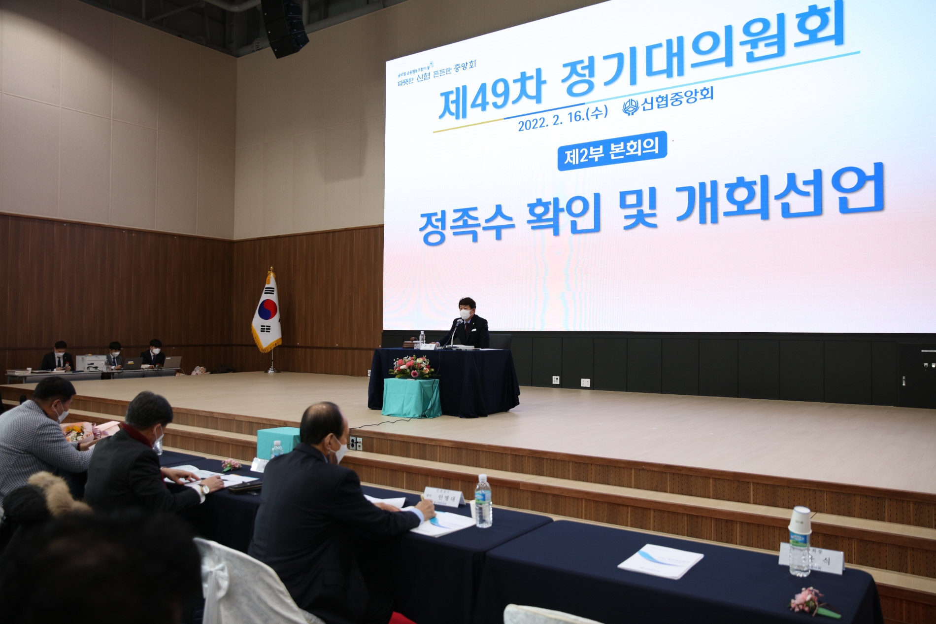 김윤식 신협중앙회장이 지난 16일 제49차 정기대의원회에서 개회선언을 하고 있다. /사진제공=신협중앙회