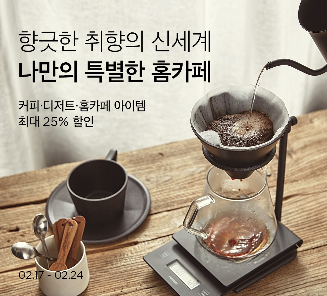 마켓컬리 홈카페 기획전./ 사진제공 = 컬리(주)