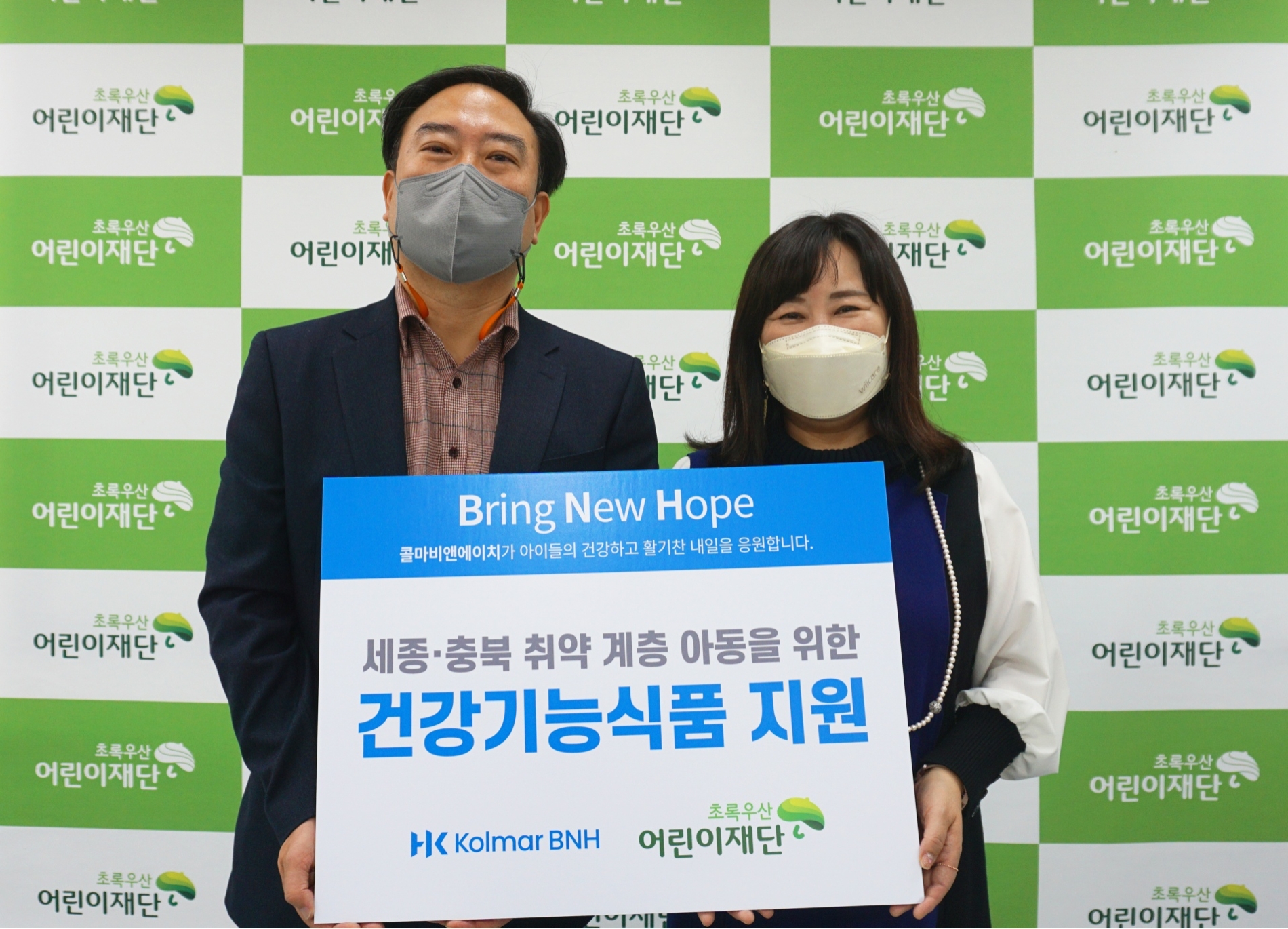 (왼쪽부터) 한상복 콜마비앤에이치 전무와 박미애 초록우산어린이재단 세종지역본부 본부장이 사진을 촬영하고 있다./사진제공=콜마비앤에이치