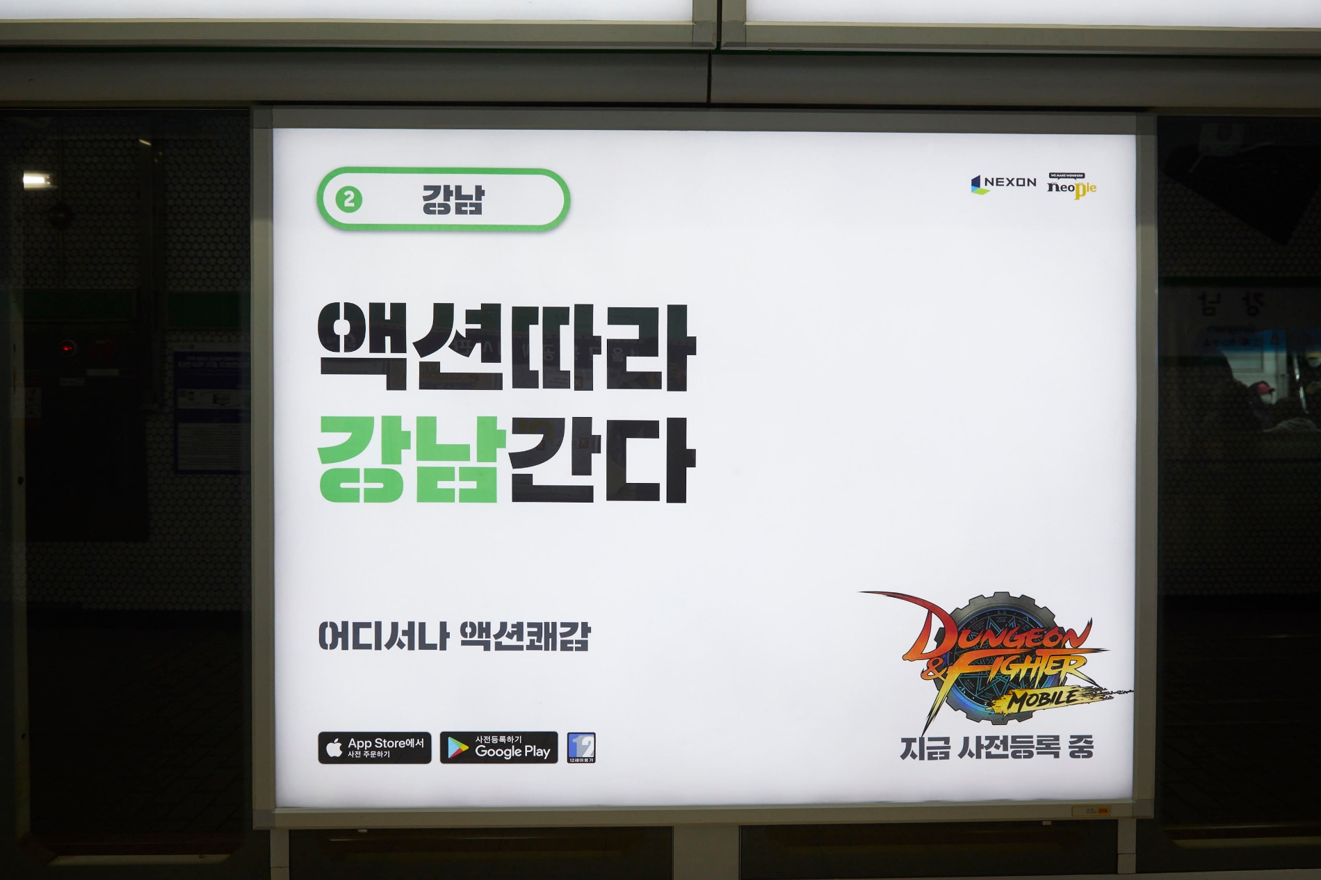 강남역 역사에 설치된 던파모바일 광고. 사진=넥슨