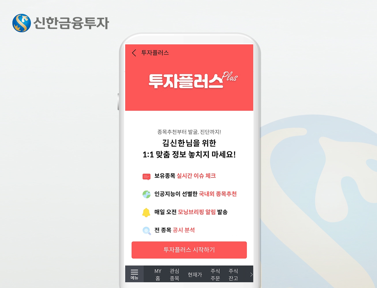 사진제공=신한금융투자