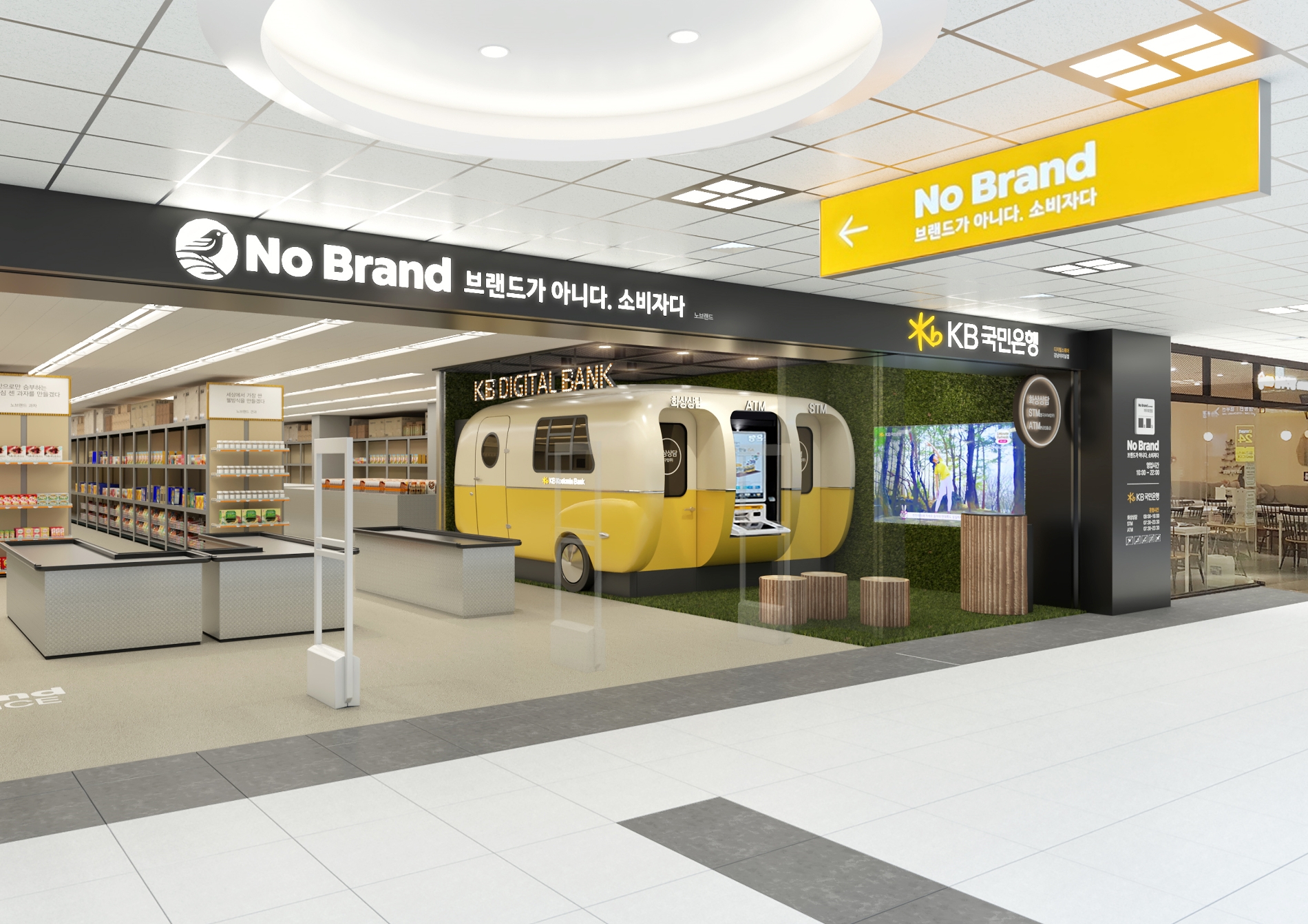 고속터미널 노브랜드 안에 국민은행 디지털 점포 생긴다