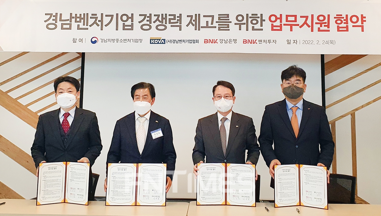 (왼쪽부터) 최열수 경남지방중소벤처기업청 청장과 정영화 경남벤처기업협회 회장, 정윤만 BNK경남은행(은행장 최홍영) 상무, 홍종일 BNK벤처투자(대표이사 도승환) 부사장이 지난 24일 오후 경남벤처기업 경쟁력 제고를 위한 업무지원 협약식에서 기념촬영하고 있다./사진=BNK경남은행