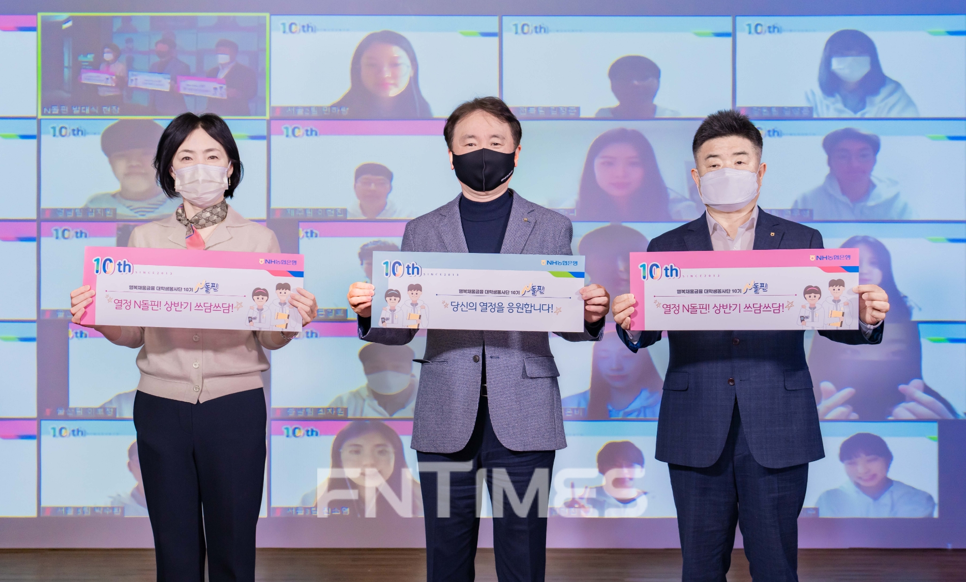 권준학 NH농협은행장(가운데)이 25일 열린 대학생 봉사단 'N돌핀' 10기 발대식에서 기념촬영하고 있다./사진=NH농협은행