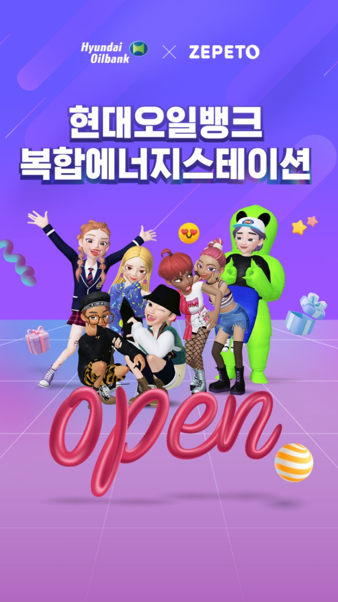 현대오일뱅크(부회장 강달호)는 국내 대표 메타버스 플랫폼인 ‘제페토’에 ‘복합 에너지 스테이션’을 구축했다. 사진=현대오일뱅크.