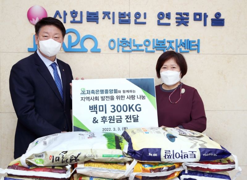 저축은행중앙회가 난 판매 수익금 200만원과 쌀 300kg을 서울아현노인복지센터에 기부했다고 3일 밝혔다. /사진제공=저축은행중앙회