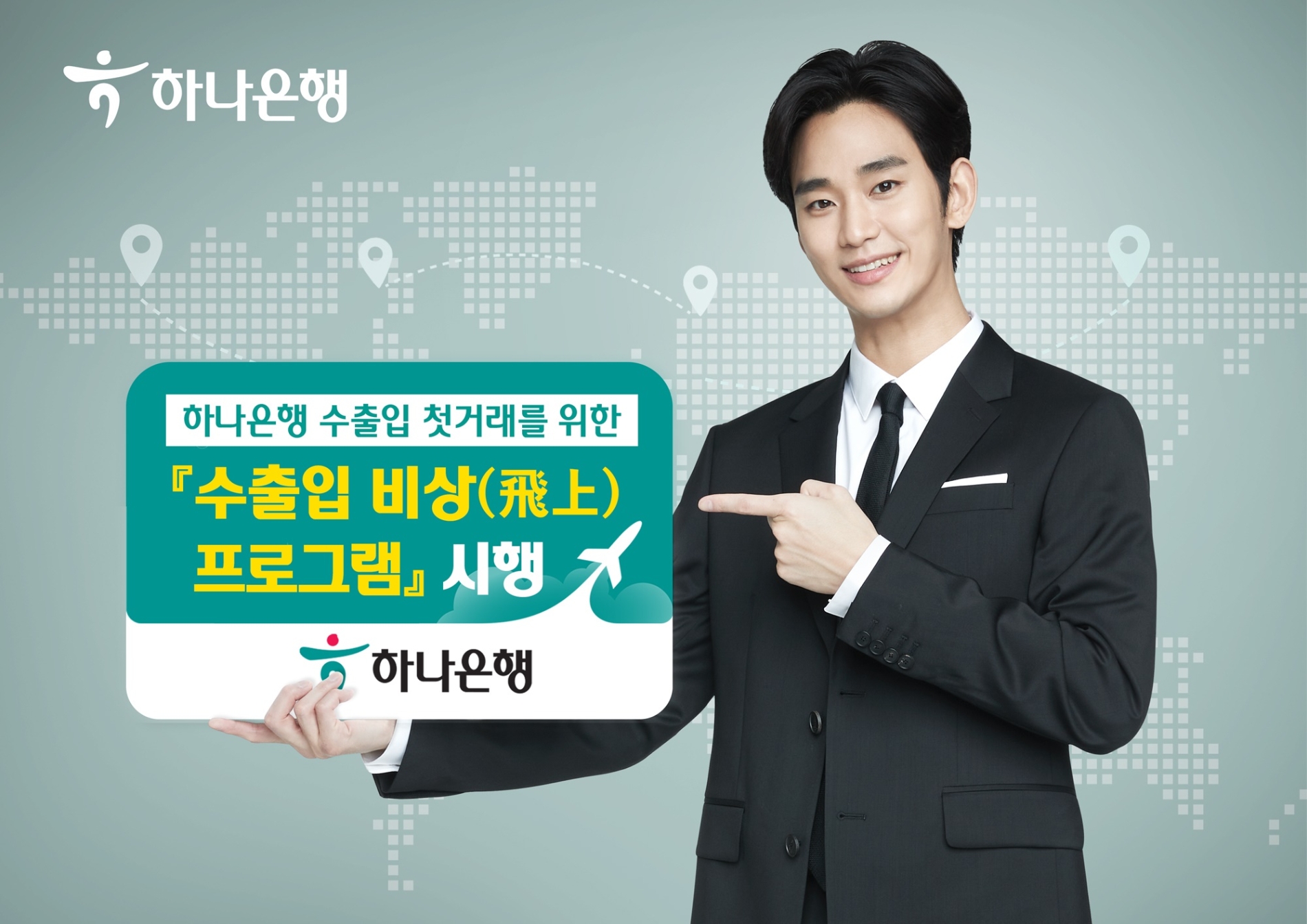 사진제공=하나은행