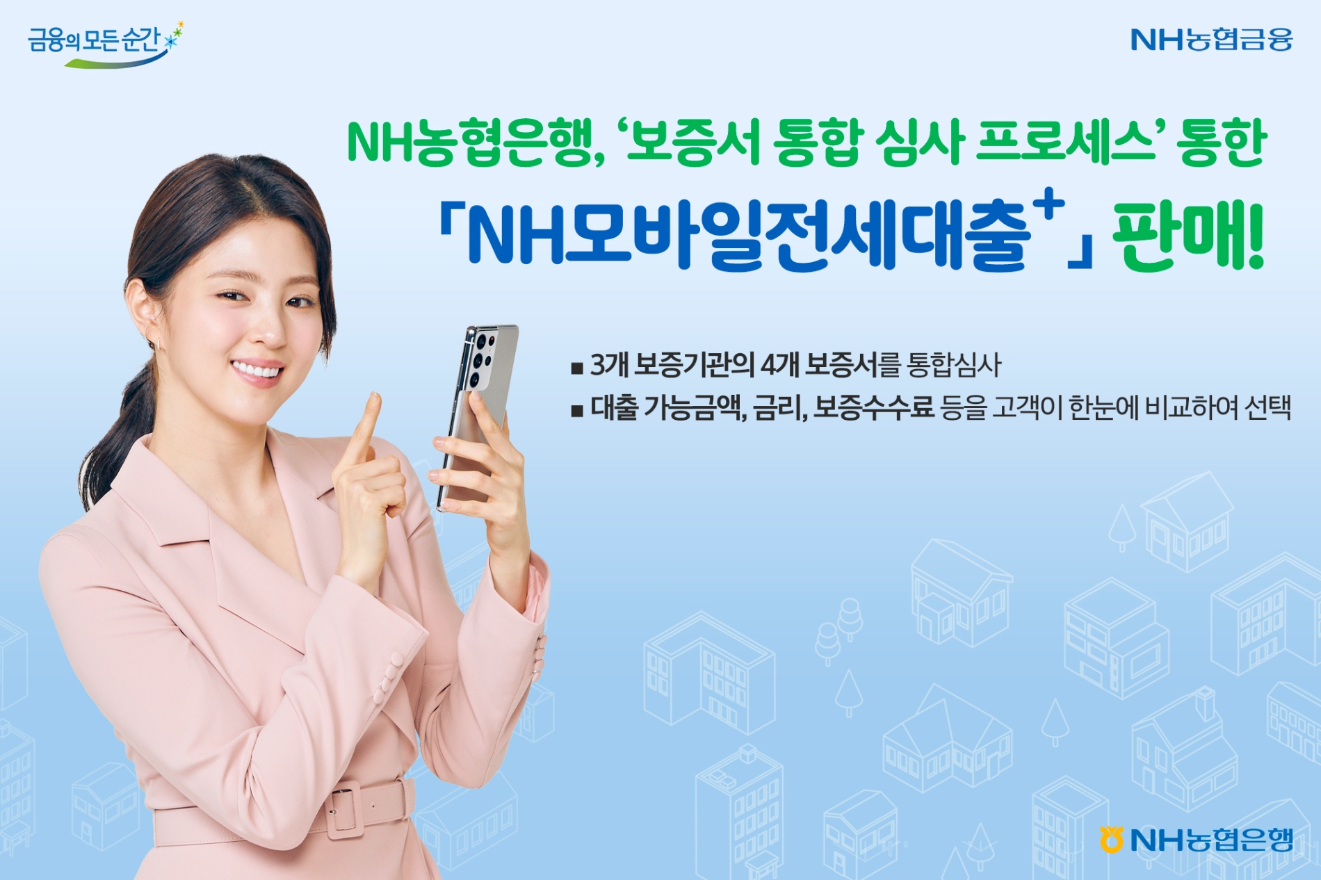 NH농협은행이 ‘NH모바일전세대출+’ 판매를 재개했다. /사진제공=NH농협은행