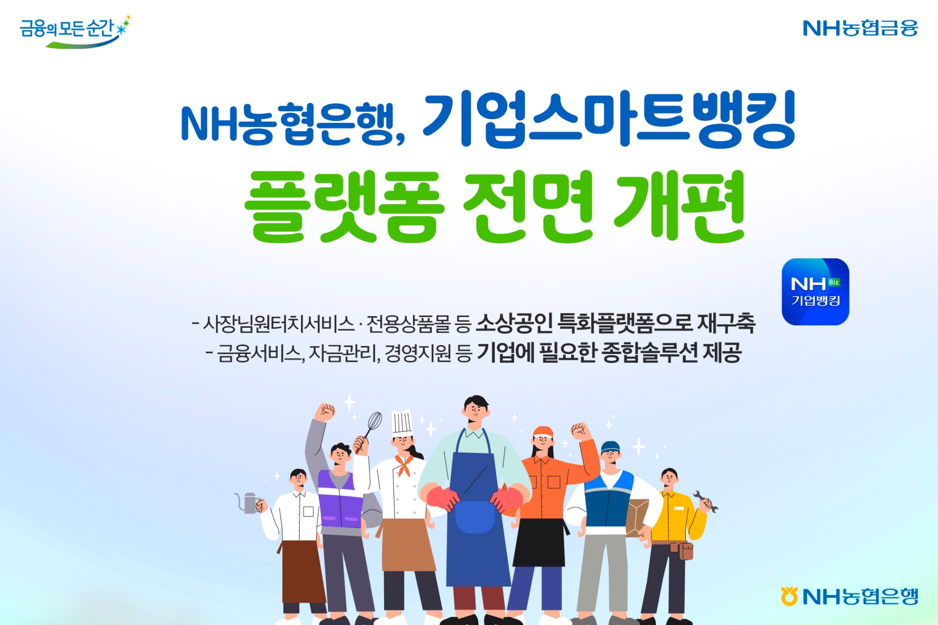 사진제공=NH농협은행
