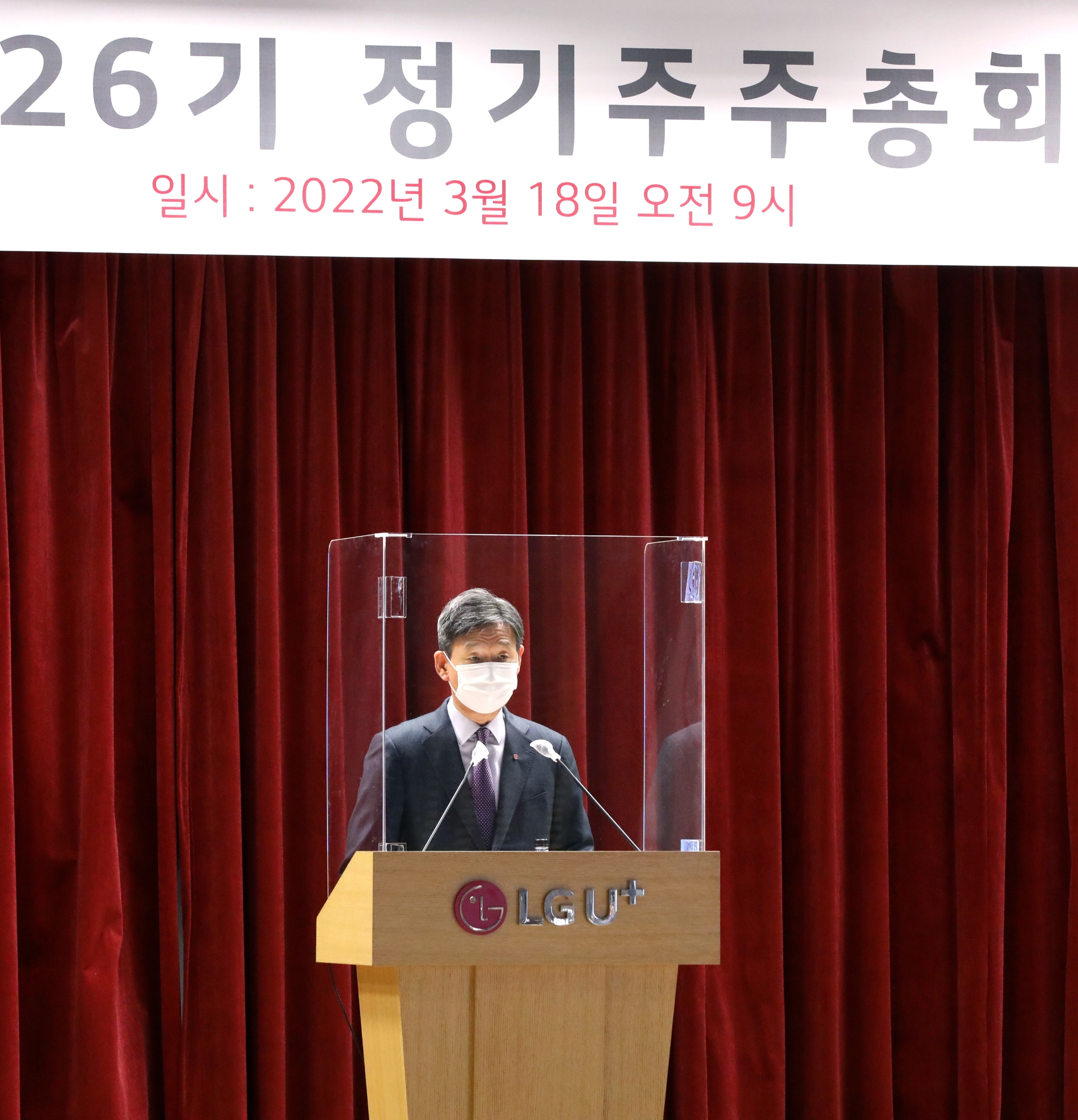 황현식 LG유플러스 대표가 18일 오전 서울 용산사옥 대강당에서 제26기 정기 주주총회를 진행하고 있다. 사진=LG유플러스