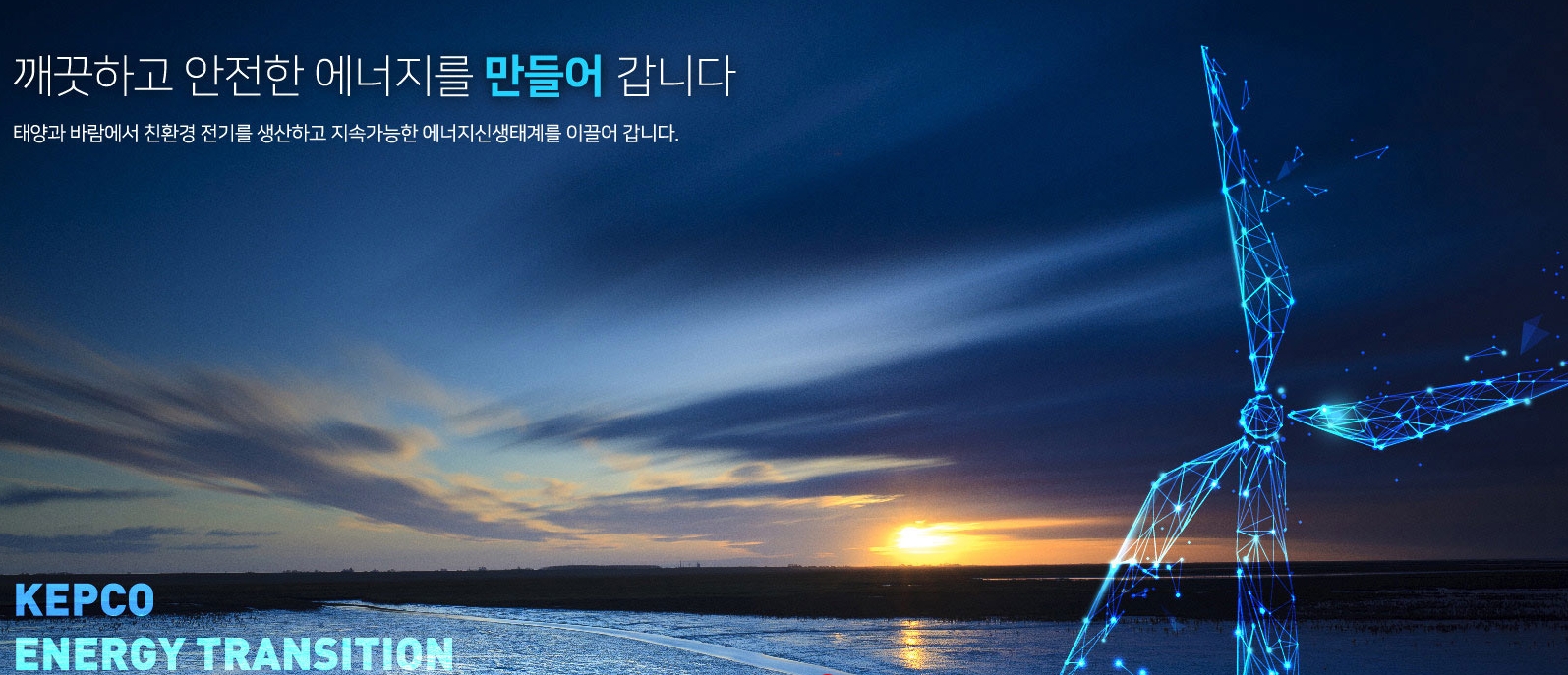 사진출처= 한국전력공사 홈페이지 갈무리 