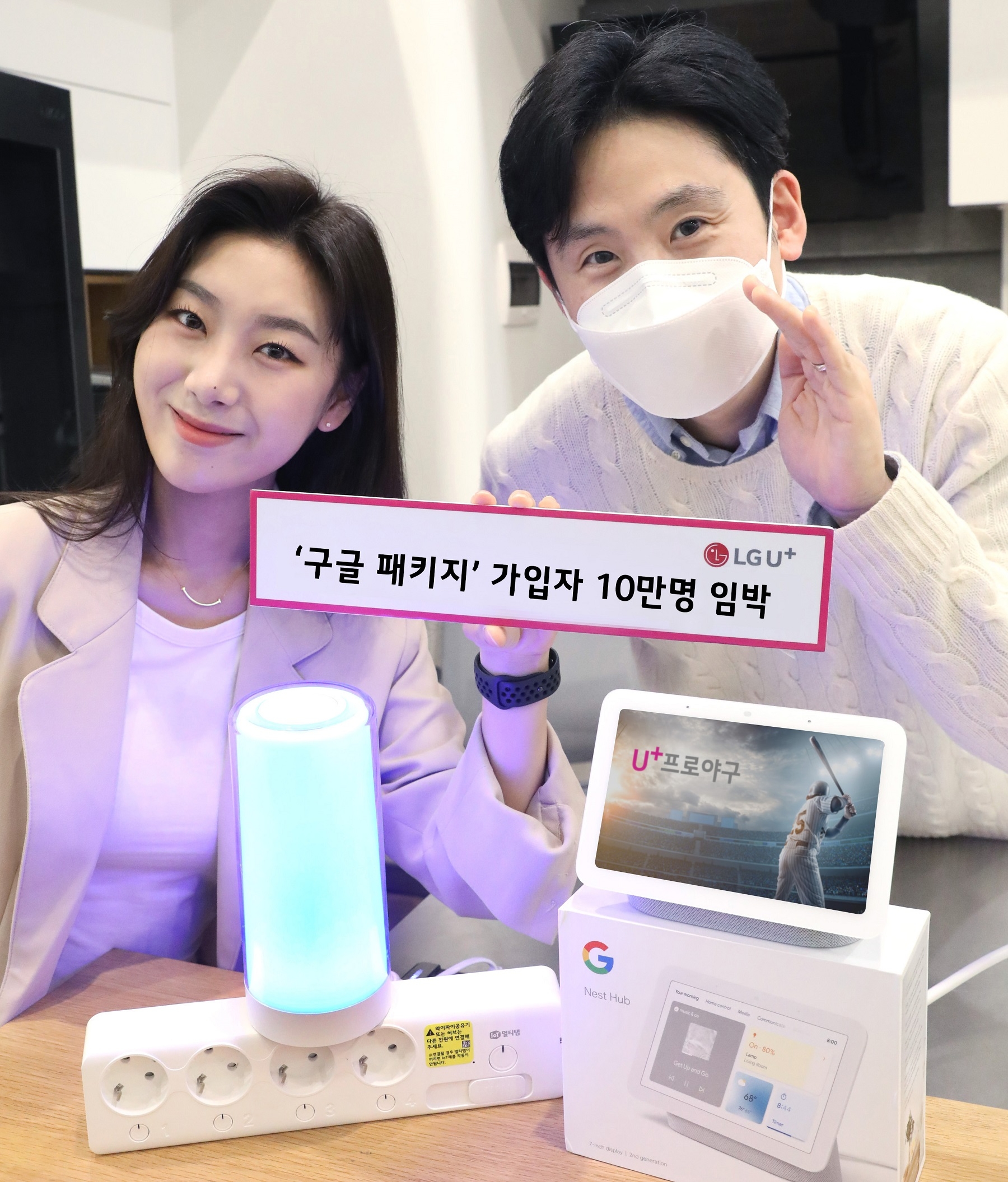 U+스마트홈 구글패키지. 사진=LG유플러스