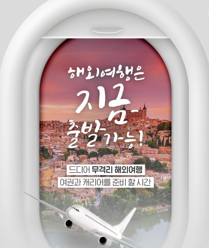 인터파크투어가 해외여행을 준비하는 고객을 위한 프로모션을 전개한다./사진제공=인터파트 투어