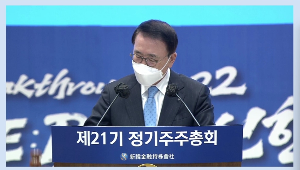 조용병 신한금융지주 회장이 주주총회 안건을 결의하고 있다./사진=신한금융지주 주주총회 생중계 갈무리