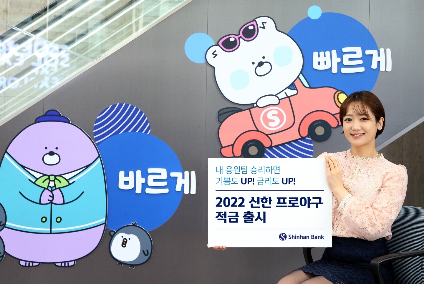 신한은행이 2022 신한 프로야구 적금을 출시했다. /사진제공=신한은행