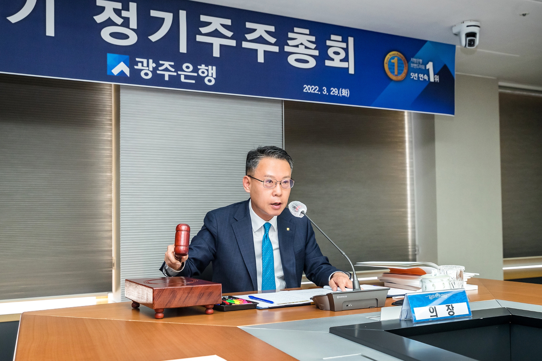 송종욱 광주은행장이 29일 본점에서 열린 제8기 정기주주총회에서 의사봉을 두드리고 있다./사진=광주은행