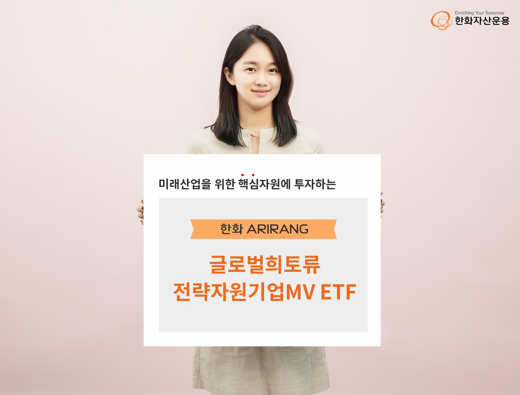 자료제공= 한화자산운용