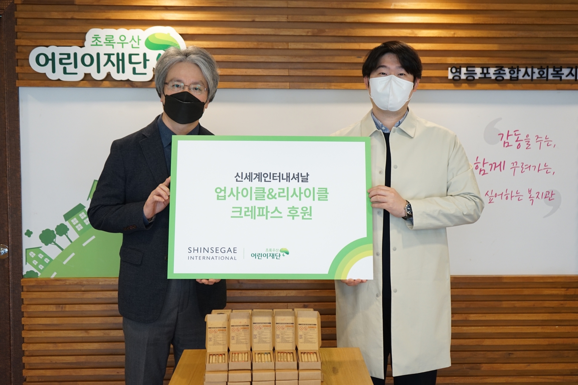 (왼쪽부터) 영등포종합사회복지관 이충로 관장과 신세계 이마트 희망장난감도서관 영등포관 임진철 담당자가 기념사진을 촬영하고 있다./ 사진제공 = 신세계인터내셔날