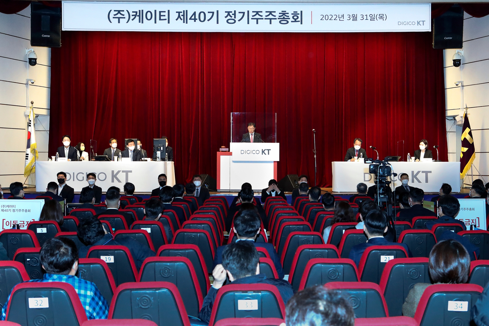 KT가 31일 오전 9시 서울 서초구 태봉로 KT연구개발센터에서 제40기 정기 주주총회를 개최했다. 사진=KT