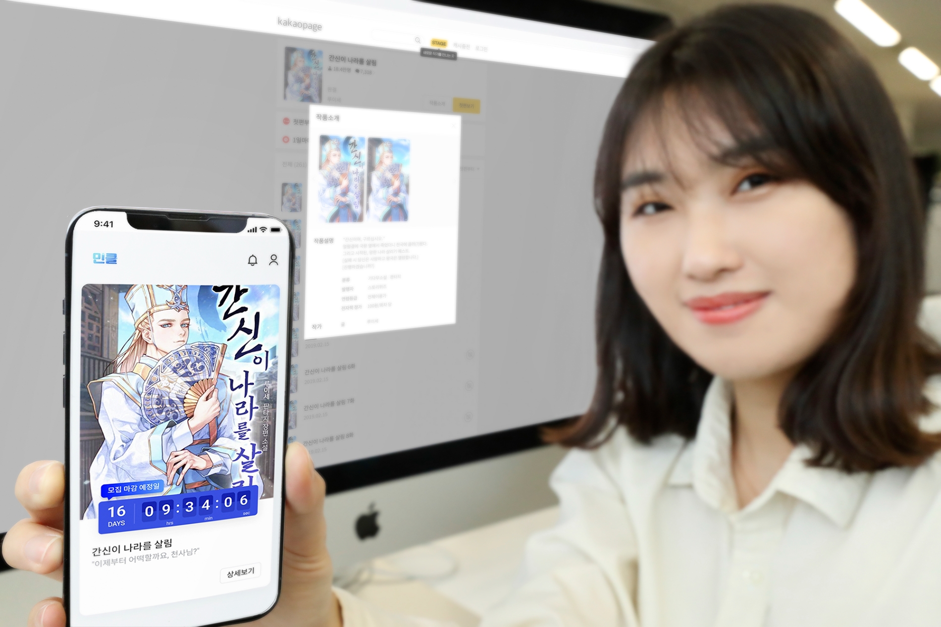 KT 모델이 민클 앱을 홍보하고 있다. 사진=KT