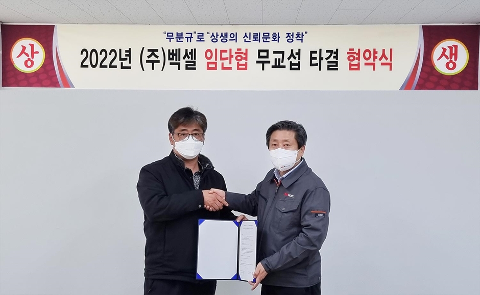 박훈진 SM벡셀 대표(오른쪽)와 안효용 노동조합 위원장이 임단협 무교섭 타결 협약을 체결을 하고 있다. / 사진제공=SM그룹