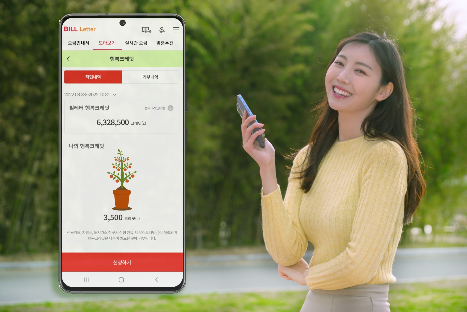 SK텔레콤이 식목일을 맞아 ‘빌레터’의환경 보전 성과를 공개하고, 전자 청구서 이용 고객을 확대해 ESG 2.0 경영을 강화한다고 밝혔다. 사진=SK텔레콤