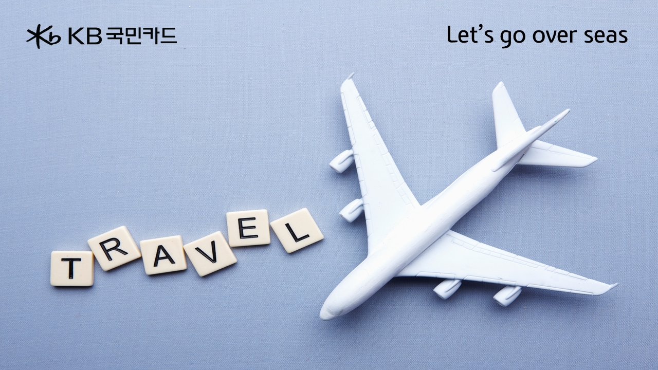 KB국민카드가 해외 항공권과 여행상품 이용 시 다양한 할인 혜택을 제공하는 이벤트를 진행한다. /사진제공=KB국민카드