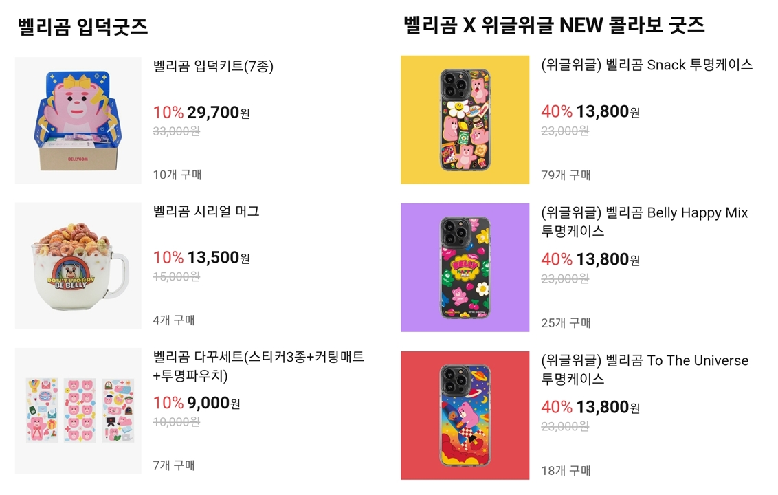 롯데홈쇼핑은 자체 앱 내 벨리곰 화면을 따로 만들어 굿즈를 판매하고 있다./사진제공=롯데홈쇼핑 앱 갈무리