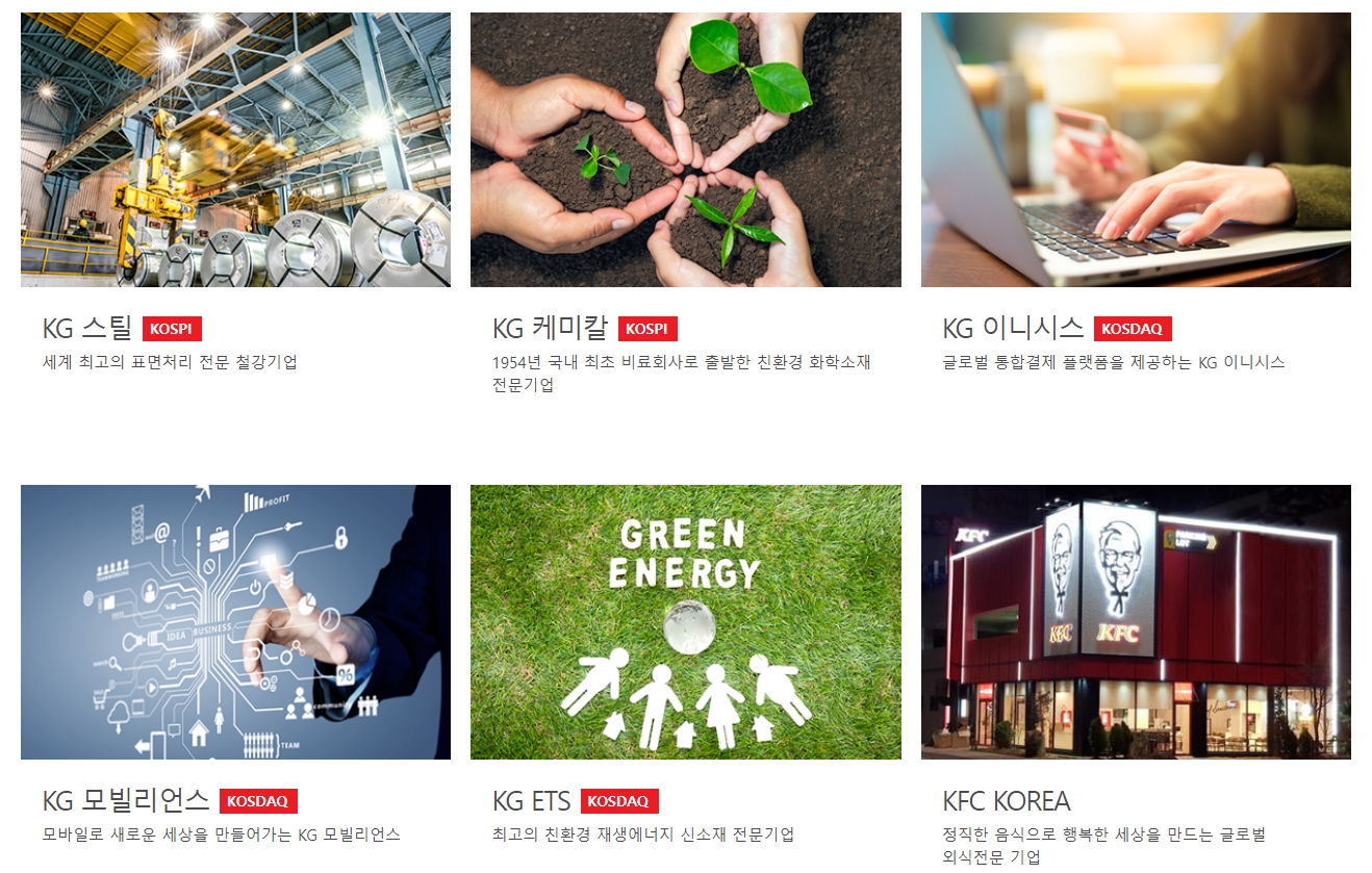 사진출처= KG그룹 홈페이지 중 계열사 소개 일부 갈무리(2022.04.07)