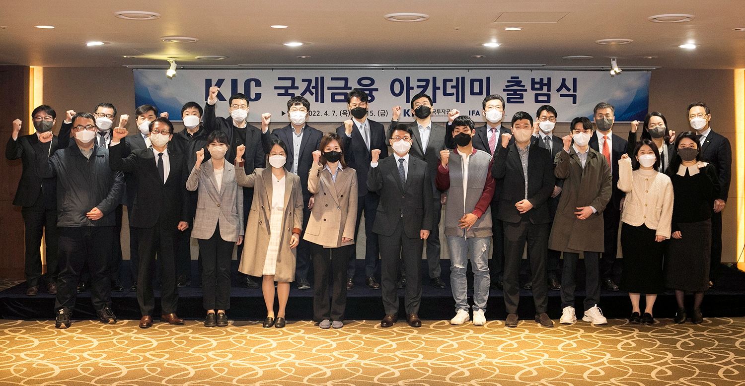진승호 KIC(한국투자공사) 사장(앞줄 가운데)과 참석자들이 '국제금융 아카데미'의 출범을 응원하고 있다. / 사진제공= KIC(한국투자공사)(2022.04.07)