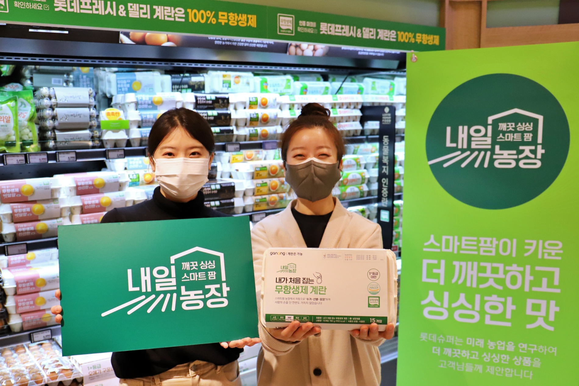 롯데슈퍼 내일농장 브랜드 출시./ 사진제공 = 롯데쇼핑