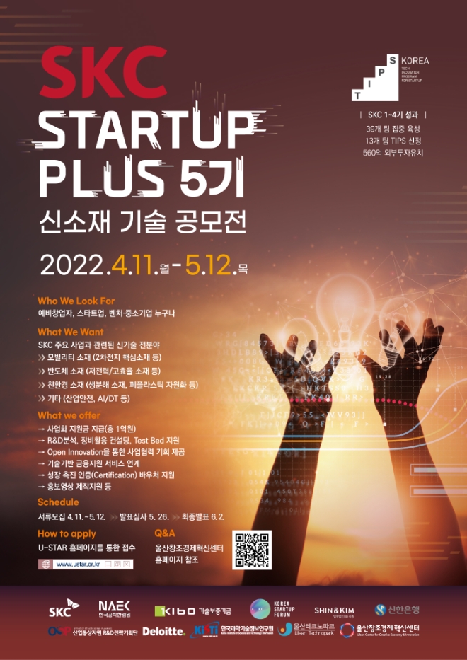SKC(대표이사 박원철)는 신소재 기술 공모전 ‘SKC 스타트업 플러스(Startup Plus)’ 5기 기업을 선발한다. 사진=SKC.