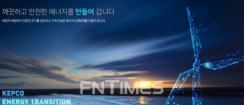 하나금융투자(대표 이은형)가 12일 한국전력공사(대표 정승일)에 관해 올해 1분기 실적을 우려하면서 투자의견 ‘중립’‧목표주가 2만5000원을 제시했다./사진=한국전력 누리집 갈무리