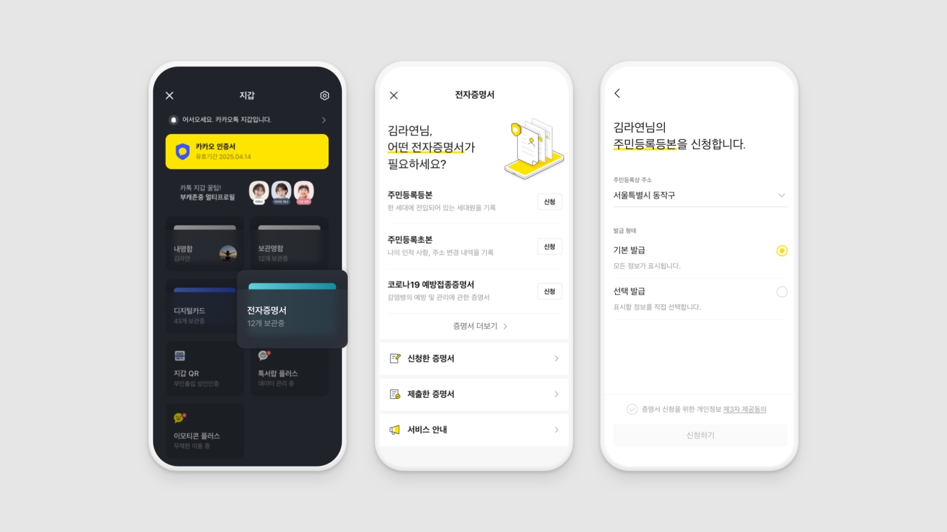 카카오톡 지갑 전자증명 서비스. 사진=카카오