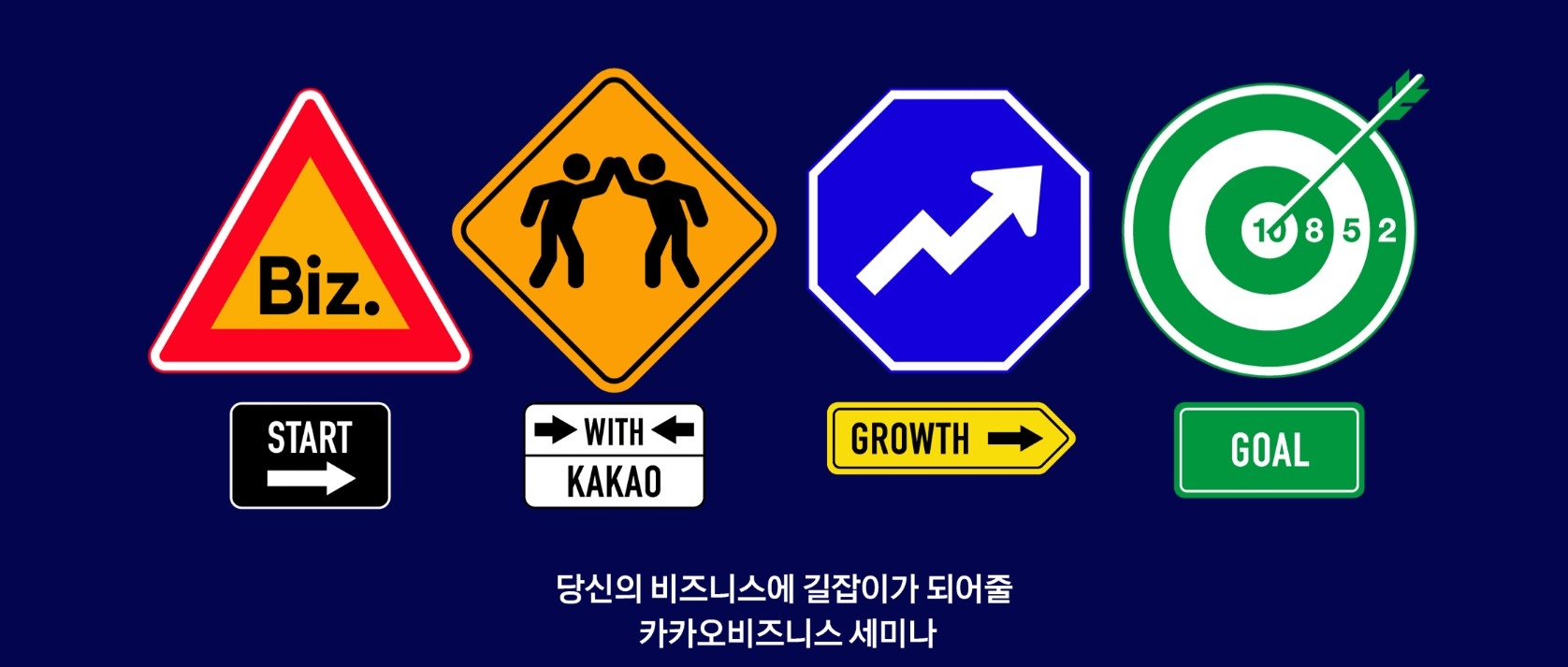 카카오가 '카카오비즈니스 세미나'를 소상공인에게 실질적 도움이 되는 다양한 주제로 확장하여 운영한다. 사진=카카오