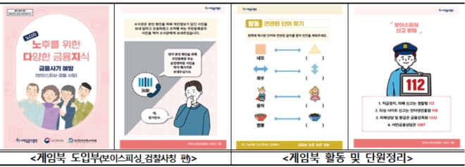 서금원, 시니어 금융사기 예방 체험형 교구재 ‘노다지’ 출시