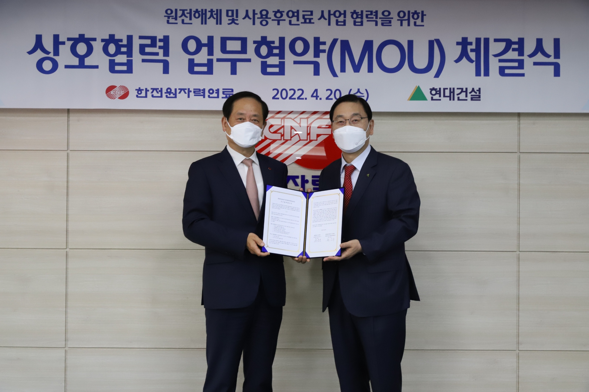 (오른쪽부터) 현대건설 윤영준 사장, 한전원자력연료 최익수 사장 / 사진제공=현대건설