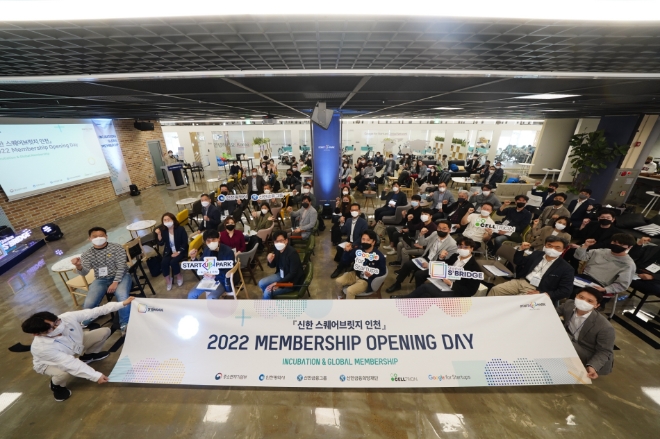 신한금융그룹은 인천 송도에 위치한 ‘신한 스퀘어브릿지 인천’에서 2022년 스타트업 육성 프로그램 시작 오리엔테이션 행사를 진행했다고 21일 밝혔다./사진=신한금융그룹