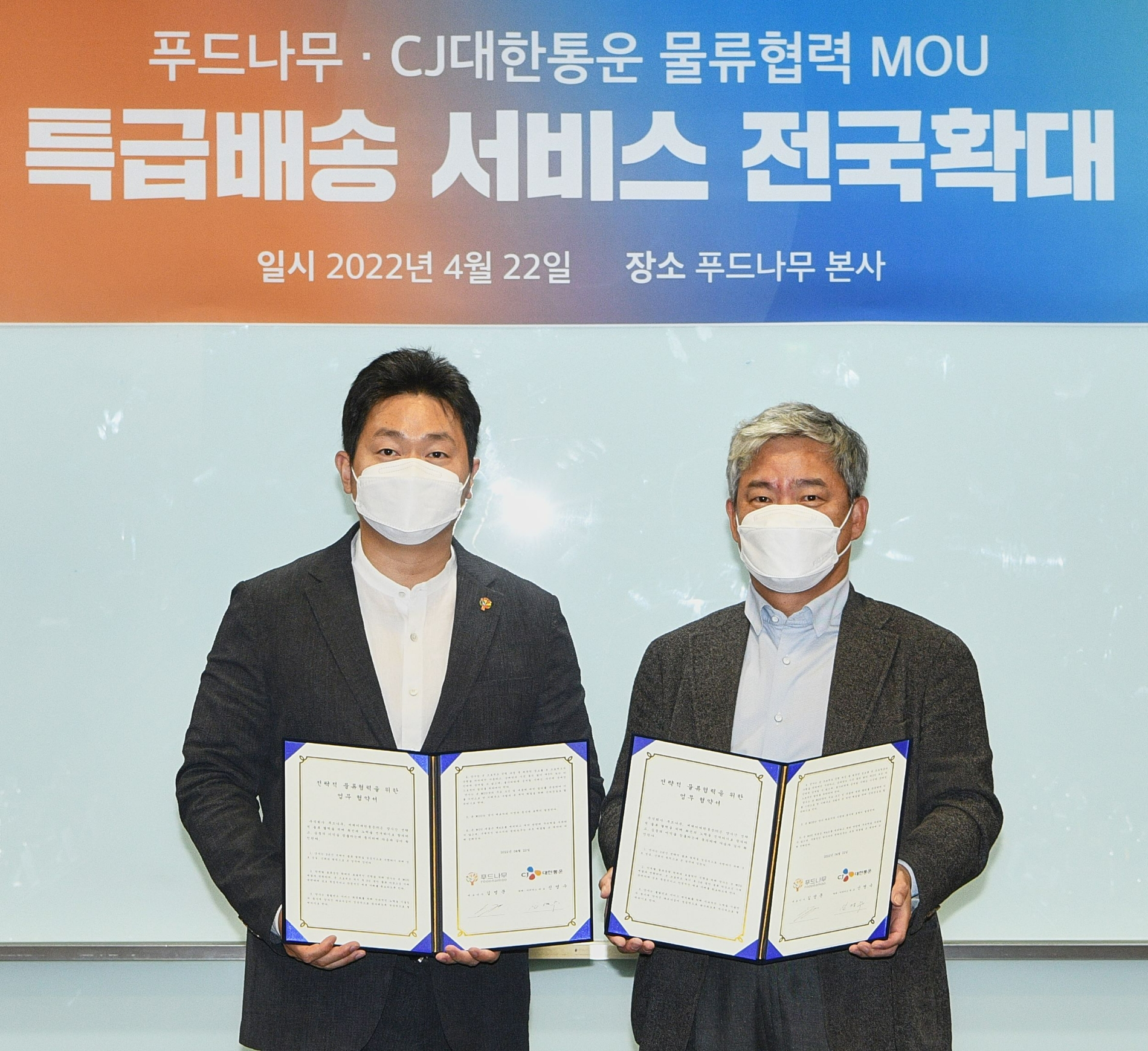 CJ대한통운이 서울 상암동 누리꿈스퀘어에서 '랭킹닭컴'의 운영사인 ㈜푸드나무와 전략적 물류 동반자 관계 구축을 위한 MOU를 체결했다. 신영수 CJ대한통운 택배·이커머스부문 대표(오른쪽)와 김영문 푸드나무 대표가 MOU 체결 후 기념촬영을 하고 있다./사진제공=CJ대한통운