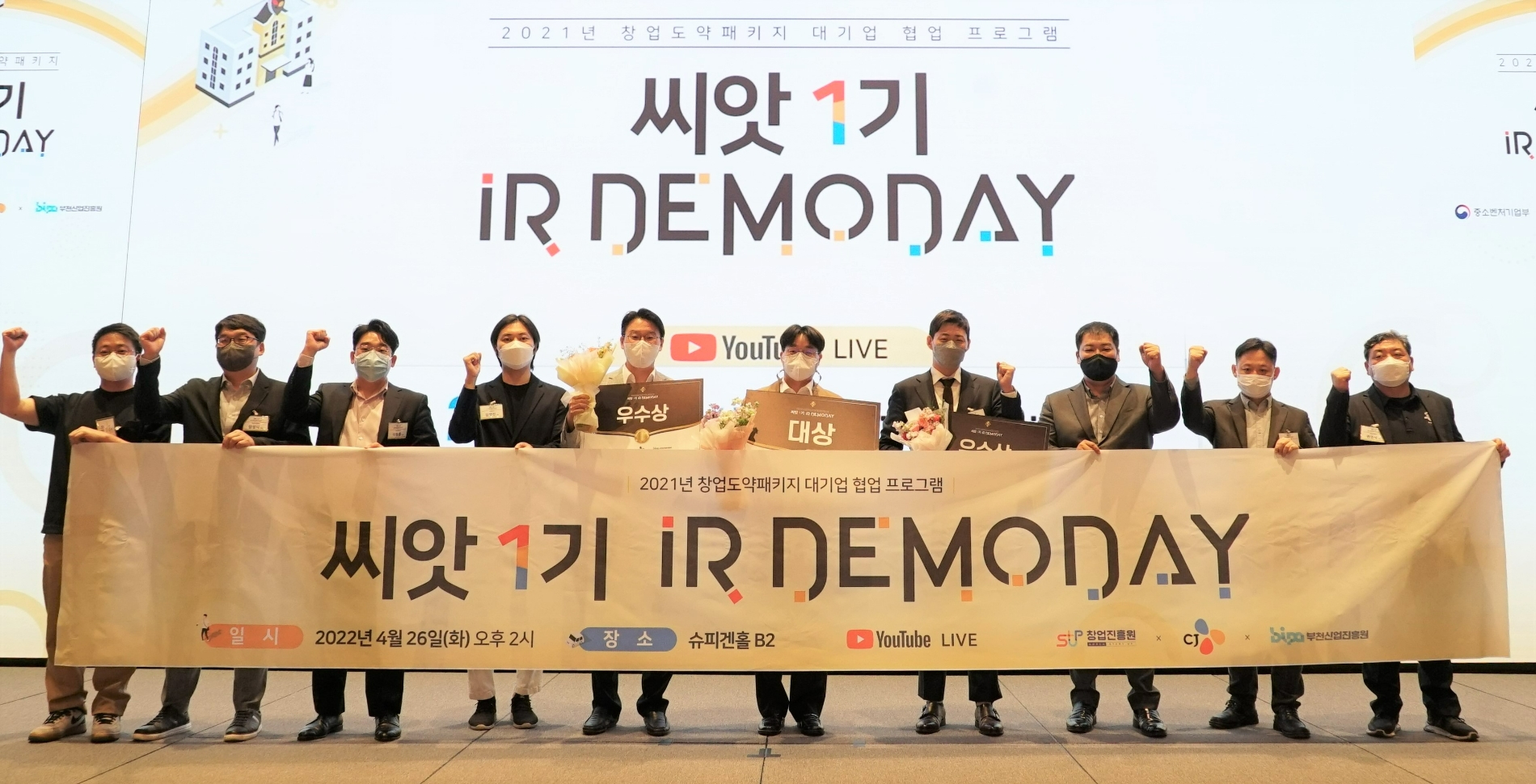 지난 26일 서울 강남구 슈피겐홀에서 진행된 CJ의 오픈 이노베이션 프로그램 '씨앗' 1기 데모데이를 마친 후 참가자들이 기념사진 촬영을 하고 있는 모습./사진제공=CJ그룹