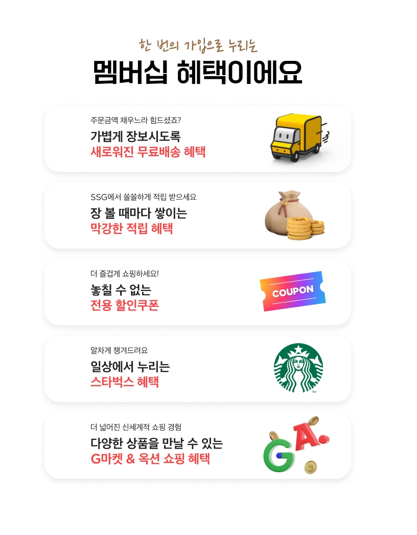 통합 멤버십 '스마일클럽' 혜택 이미지./ 사진제공 = SSG닷컴