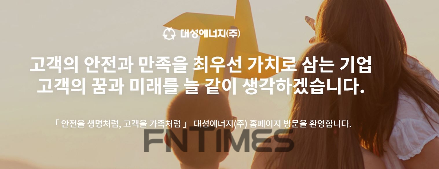 러시아가 26일(현지시간) 폴란드와 불가리아에 천연가스 공급 전면 중단을 선언하면서 국내 연료용 가스 제조 및 배관 공급업체인 ‘대성에너지’(대표 김영훈‧윤홍식)가 때아닌 ‘상한가’를 찍었다./사진=대성에너지 누리집 갈무리