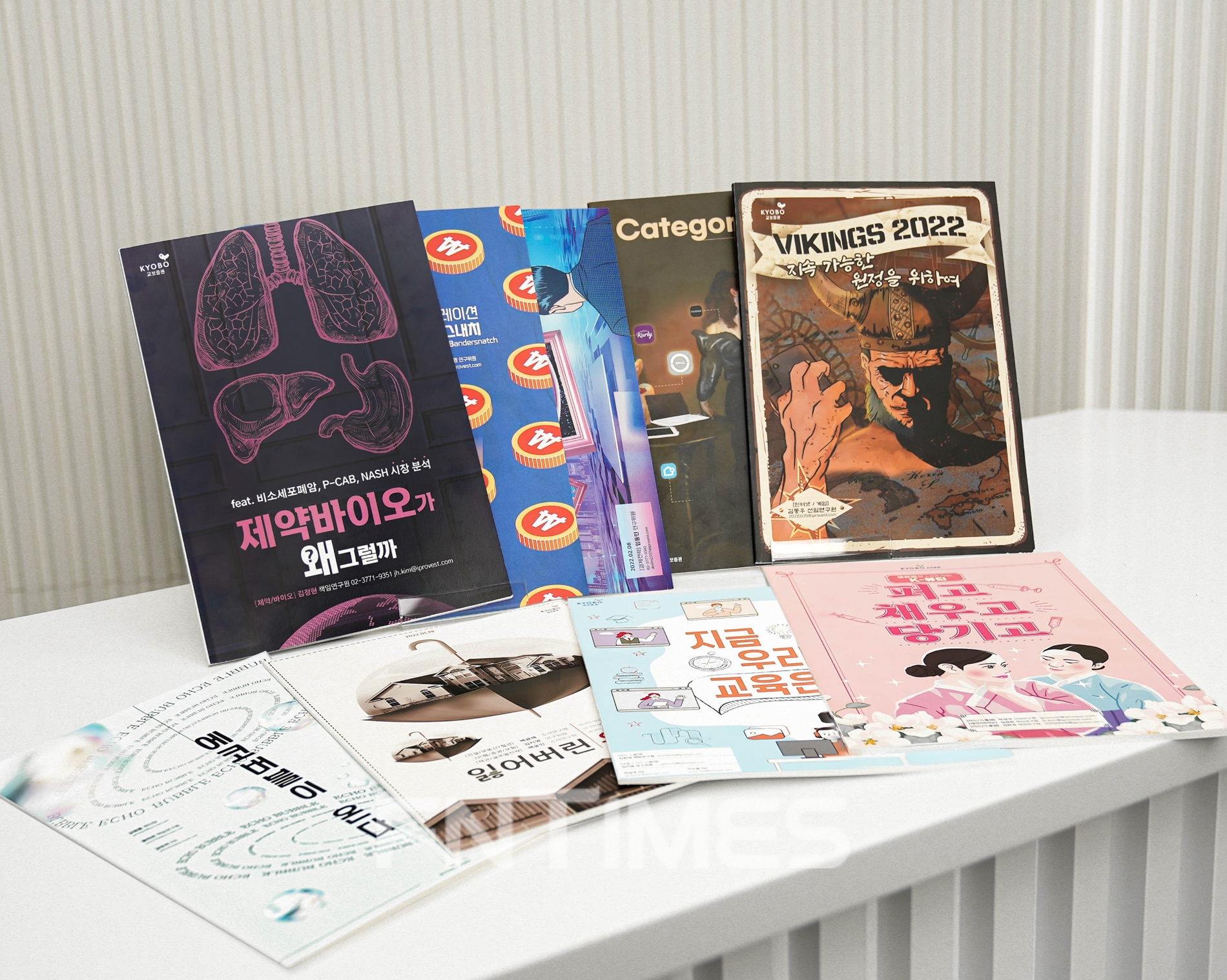 교보증권(대표 박봉권‧이석기)이 발간한 색다른 제목과 디자인을 적용한 리서치 보고서들./사진=교보증권