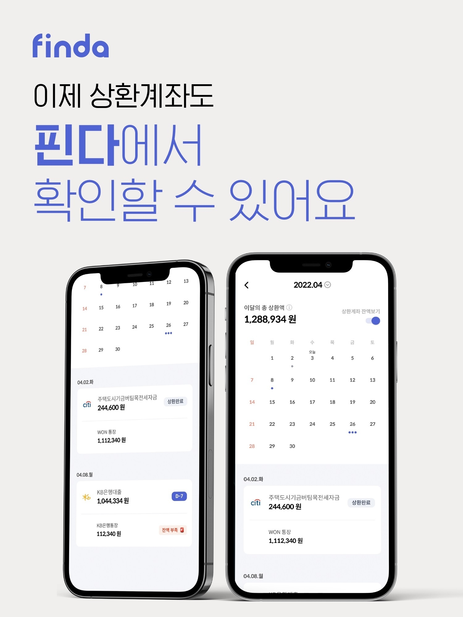핀다의 대출관리 서비스가 새단장했다. /사진제공=핀다