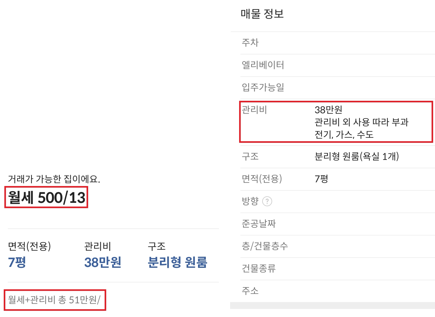 직방에 올라 온 보증금 500만원, 월세 13만원, 관리비 38만원 매물. / 사진=직방 애플리케이션 캡쳐