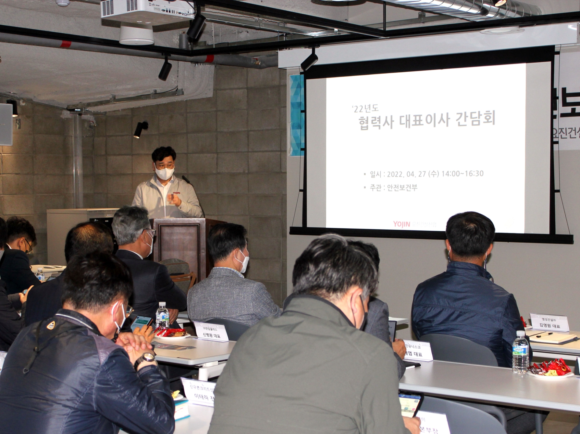 협력사 대표이사 안전보건 간담회 현장 / 사진제공=요진건설산업