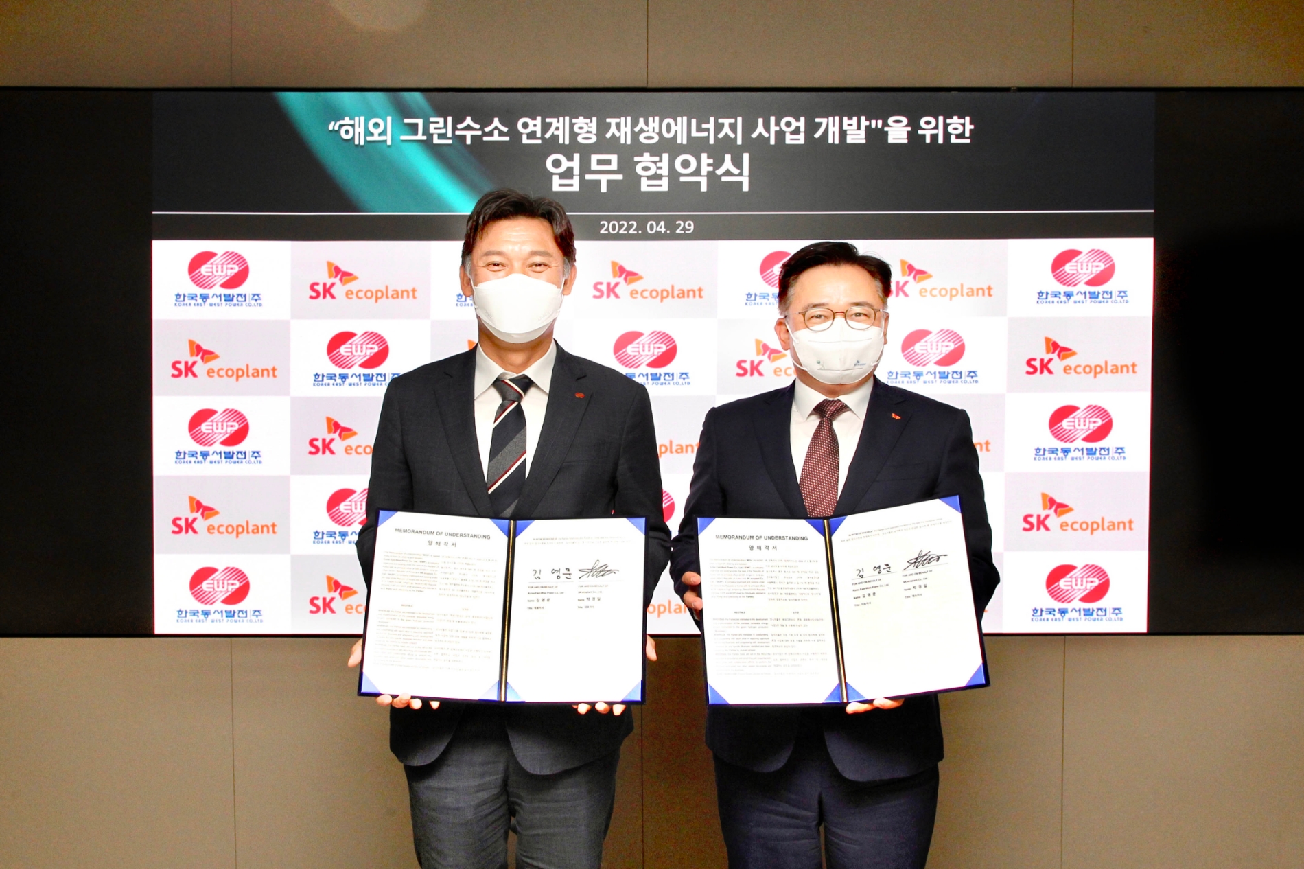 박경일 SK에코플랜트 사장(오른쪽)과 김영문 동서발전 사장이 협약서를 들고 기념촬영을 하고 있다. / 사진제공=SK에코플랜트