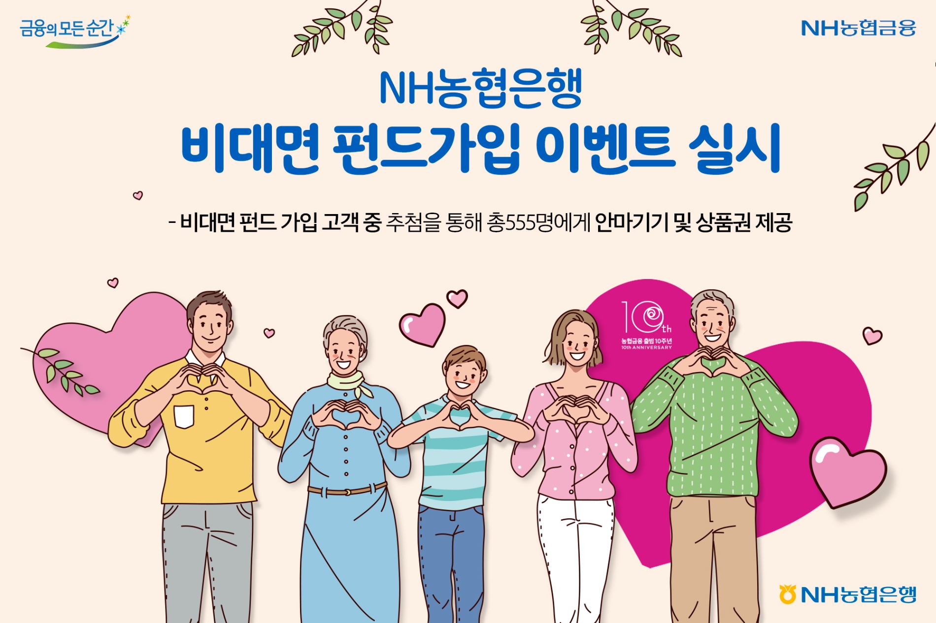 농협은행, 다음달 30일까지 비대면 펀드가입 이벤트 실시