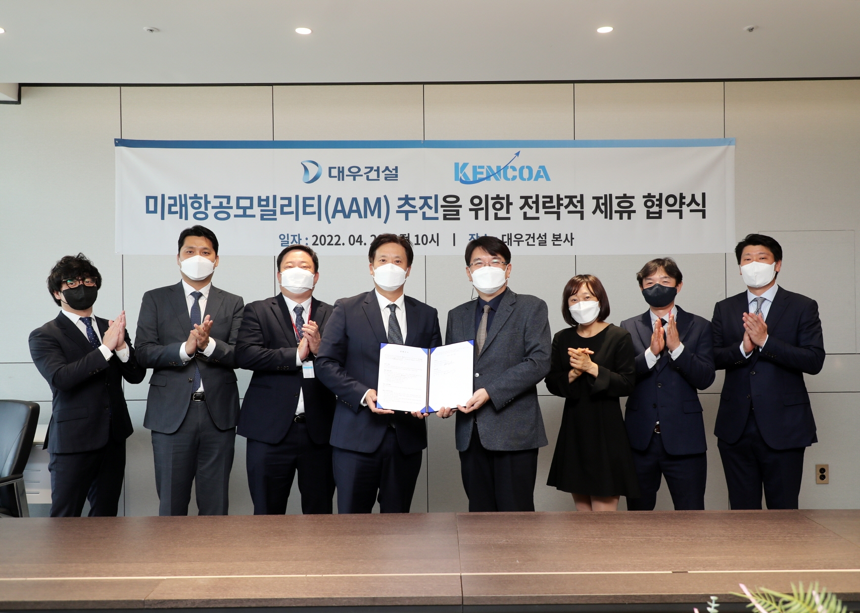 대우건설 신사업추진실장 한승 상무(왼쪽부터 다섯 번째), 켄코아에어로스페이스 이민규 대표(왼쪽부터 네 번째)가 대우건설 본사에서 미래항공교통(AAM) 사업 진출을 위한 업무협약을 체결하고 기념사진을 촬영하고 있다. / 사진제공=대우건설